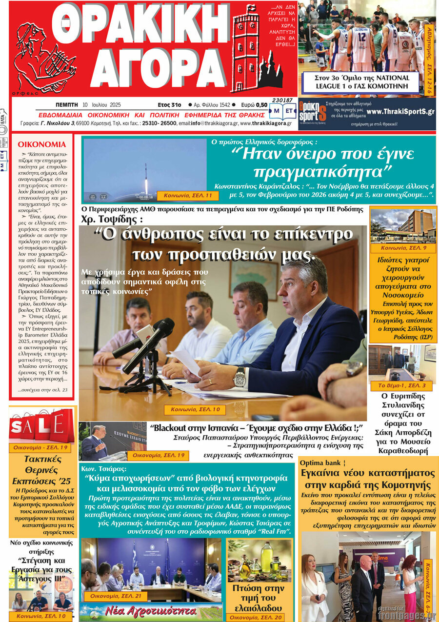 Θρακική Αγορά