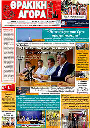 /Θρακική Αγορά