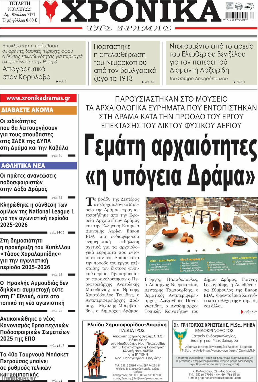 Χρονικά της Δράμας