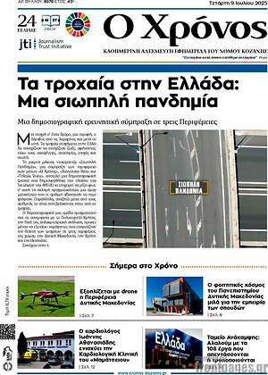 Πρωτοσέλιδο Χρόνος