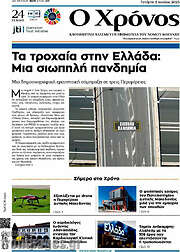 /Χρόνος