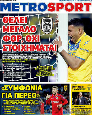 Πρωτοσέλιδο εφημερίδας MetroSport - protoselida