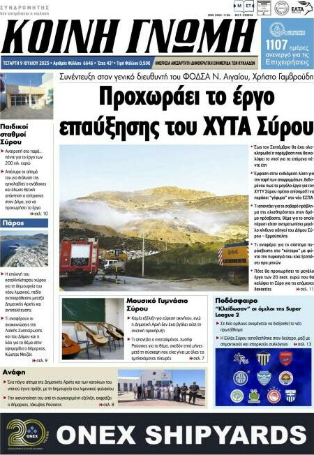 Κοινή Γνώμη