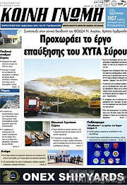/Κοινή Γνώμη