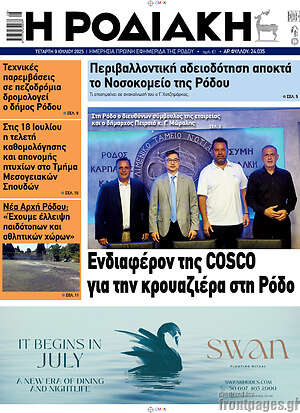 Πρωτοσέλιδο Η Ροδιακή