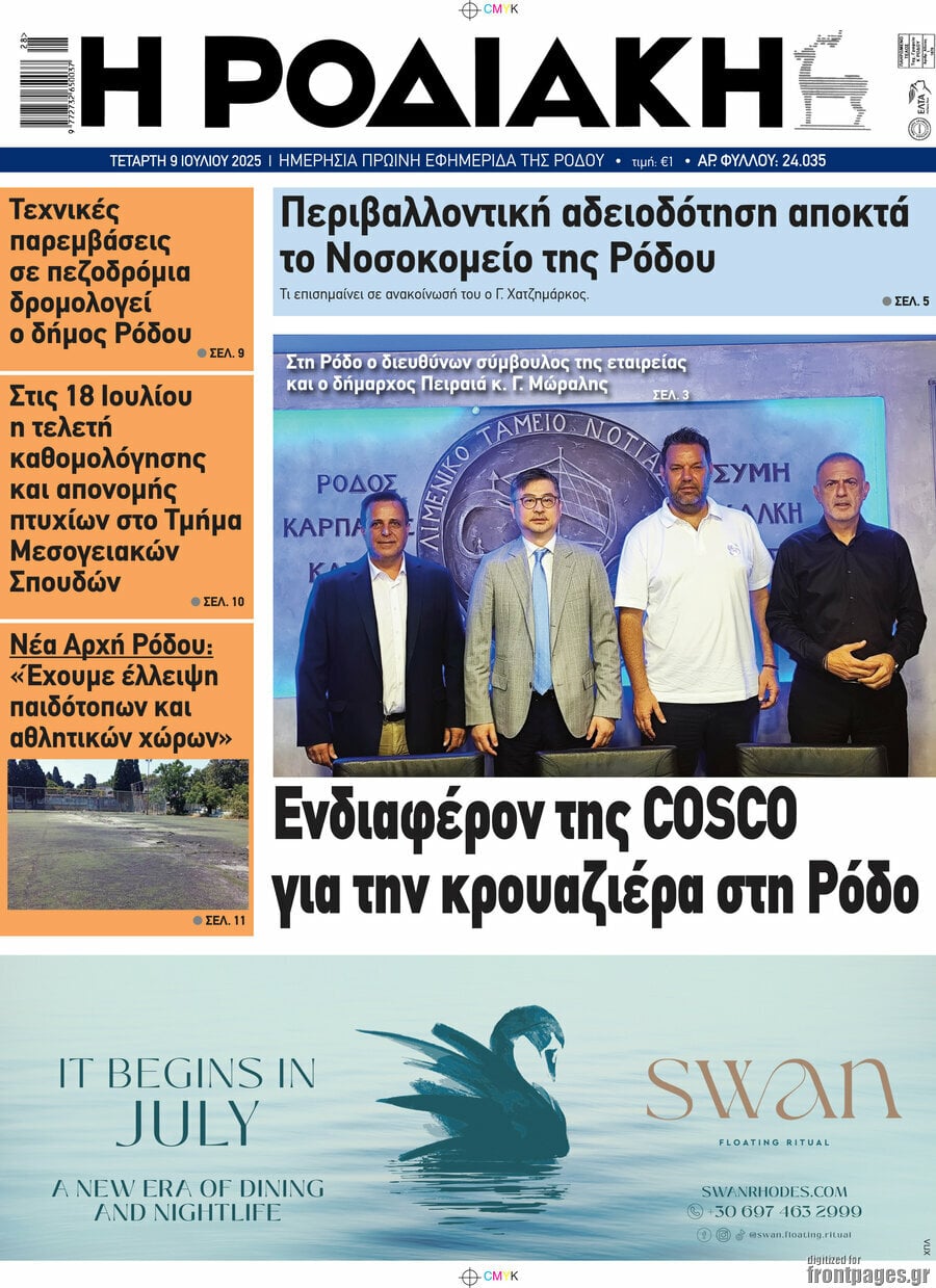 Η Ροδιακή