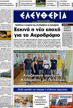 Πρωτοσέλιδο Ελευθερία