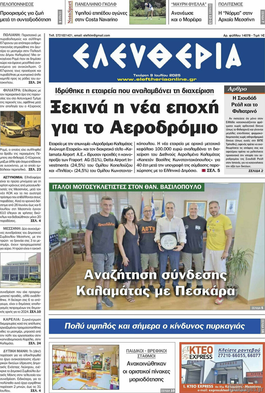 Ελευθερία