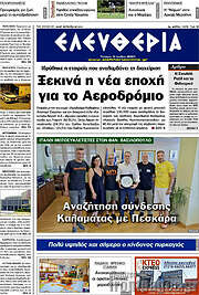 /Ελευθερία