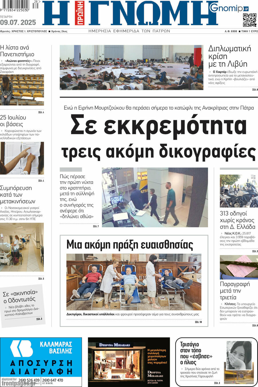 Η Γνώμη
