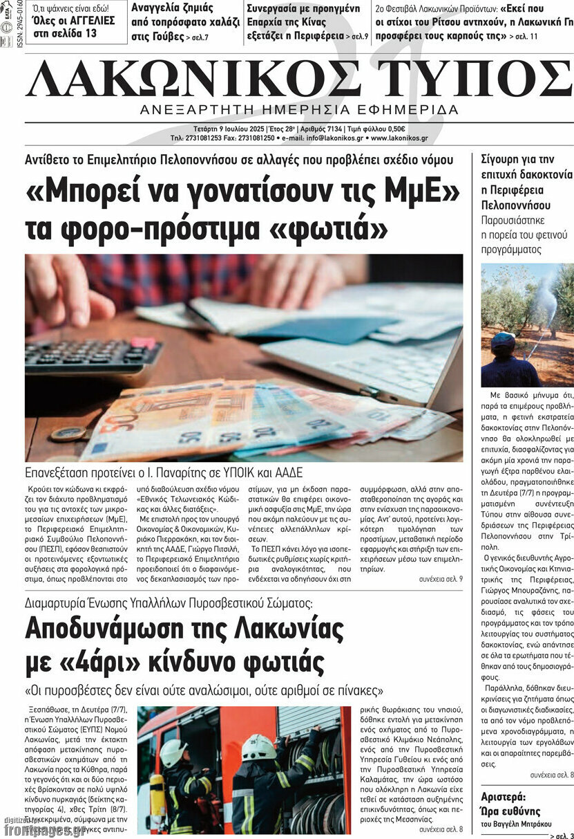 Λακωνικός Τύπος