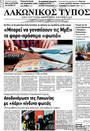 /Λακωνικός Τύπος
