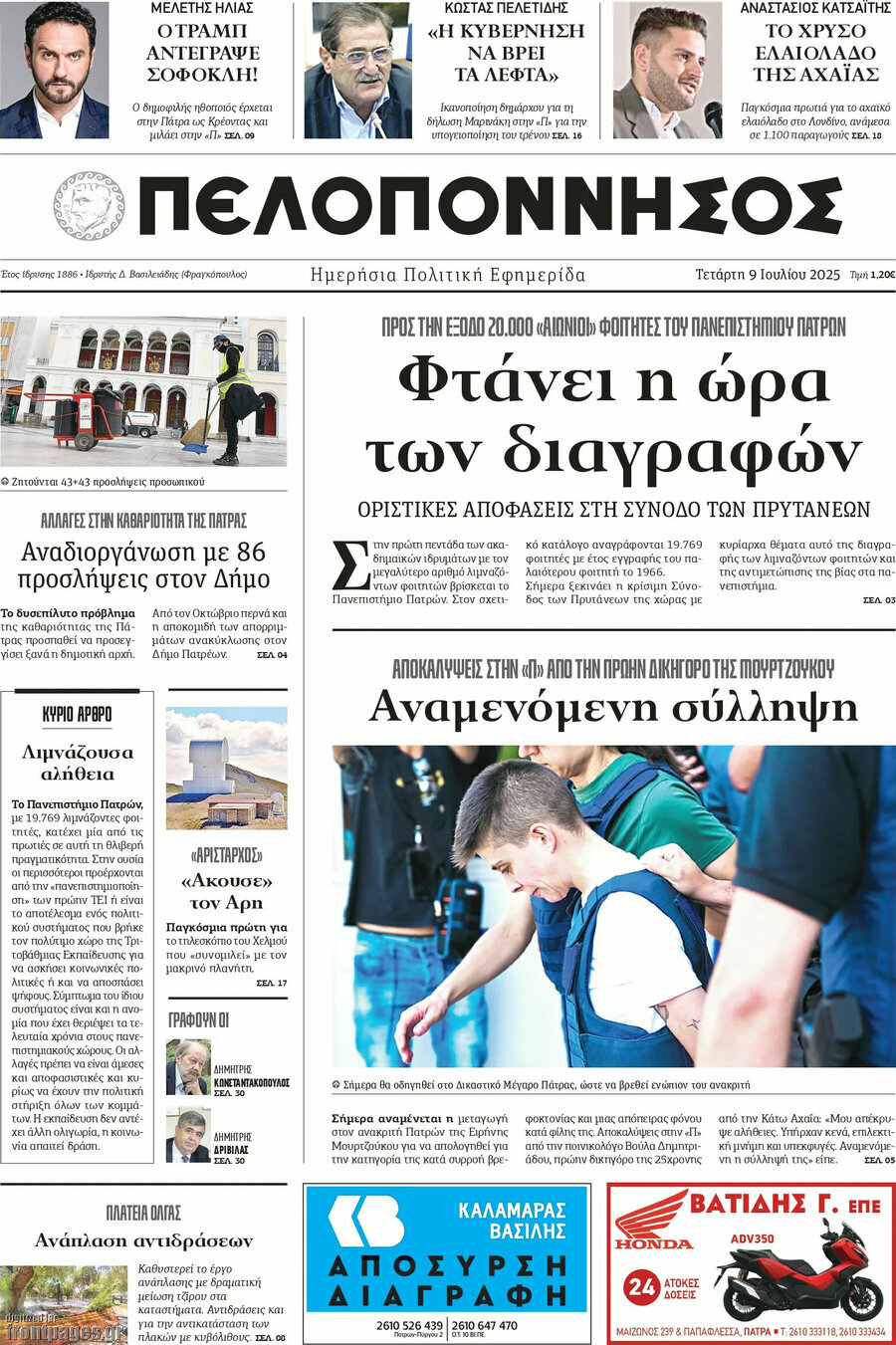 Πελοπόννησος