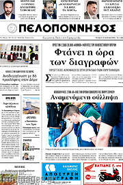 /Πελοπόννησος