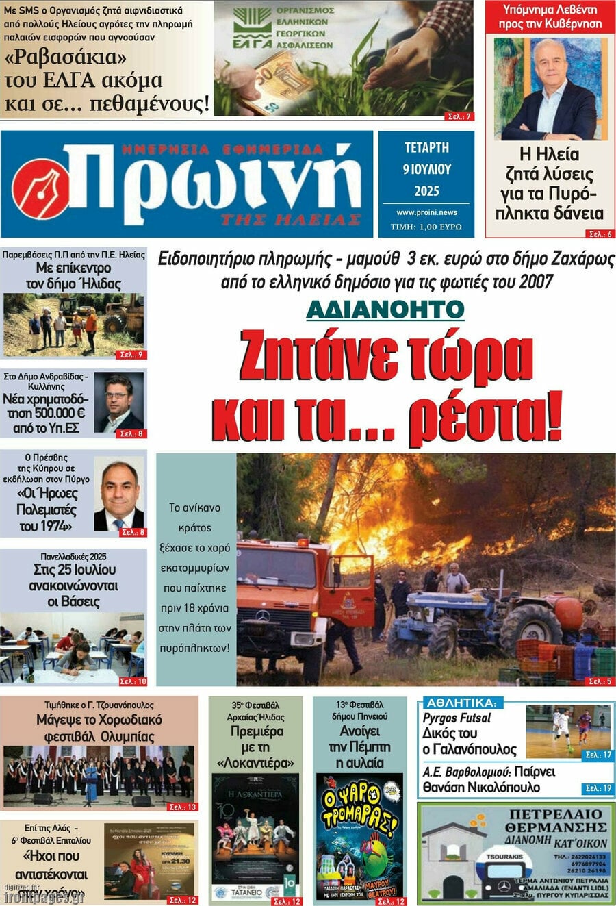 Πρωινή Ηλείας