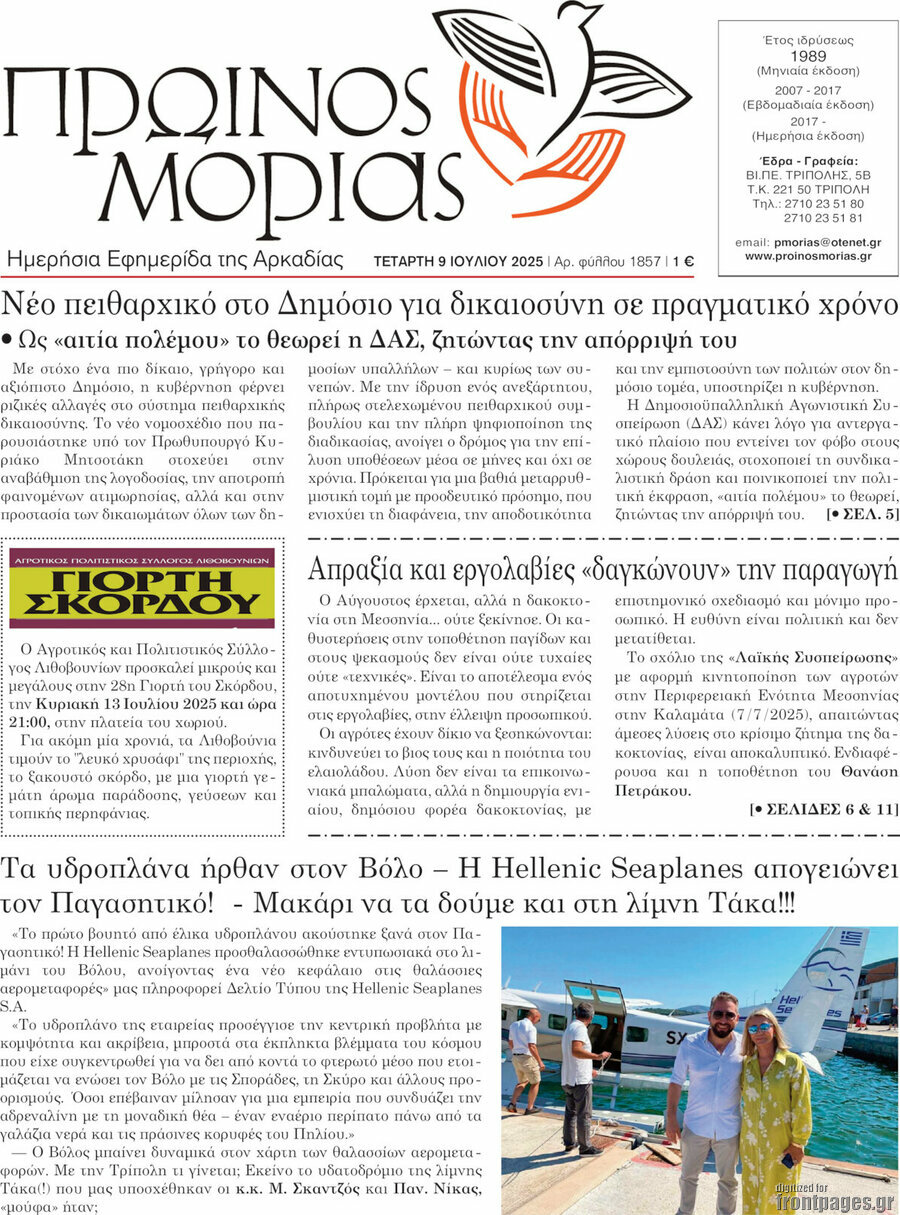 Πρωινός Μοριάς
