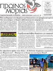 /Πρωινός Μοριάς