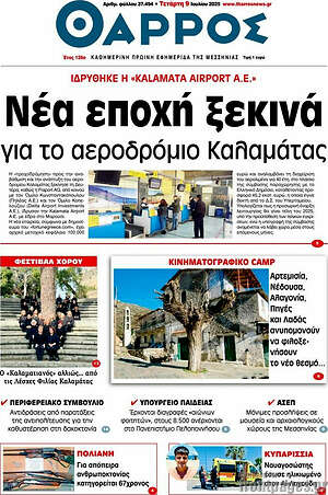 Πρωτοσέλιδο Θάρρος