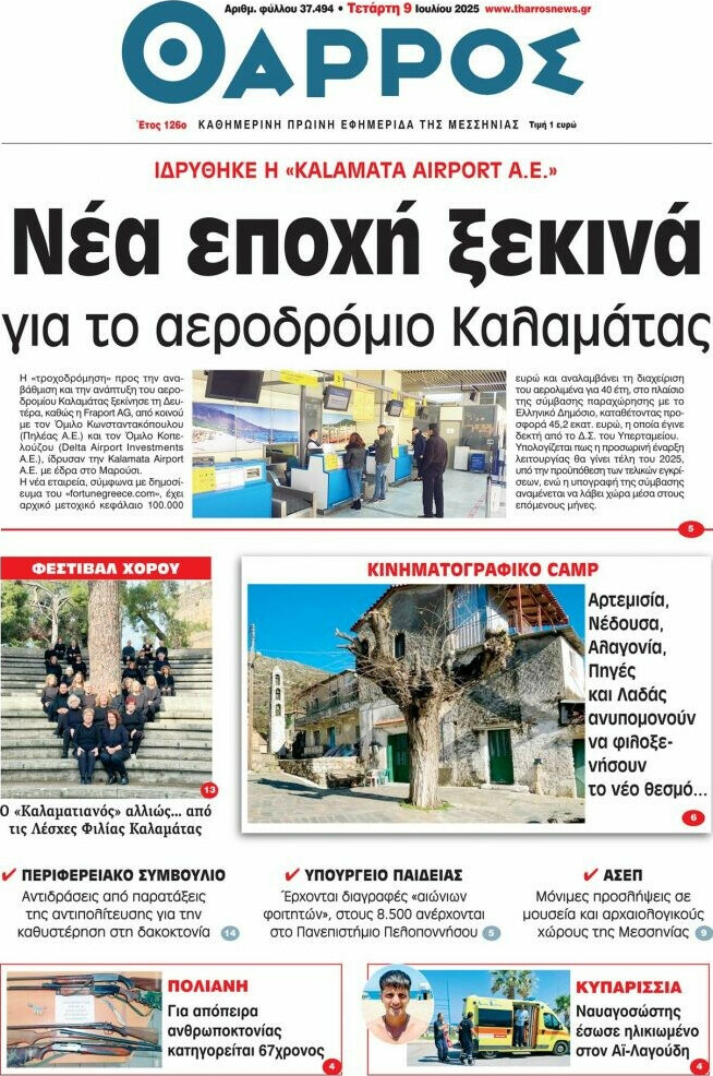 Θάρρος
