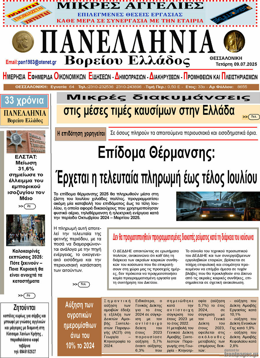 Πανελλήνια Β. Ελλάδος