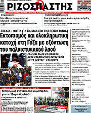 /Ριζοσπάστης