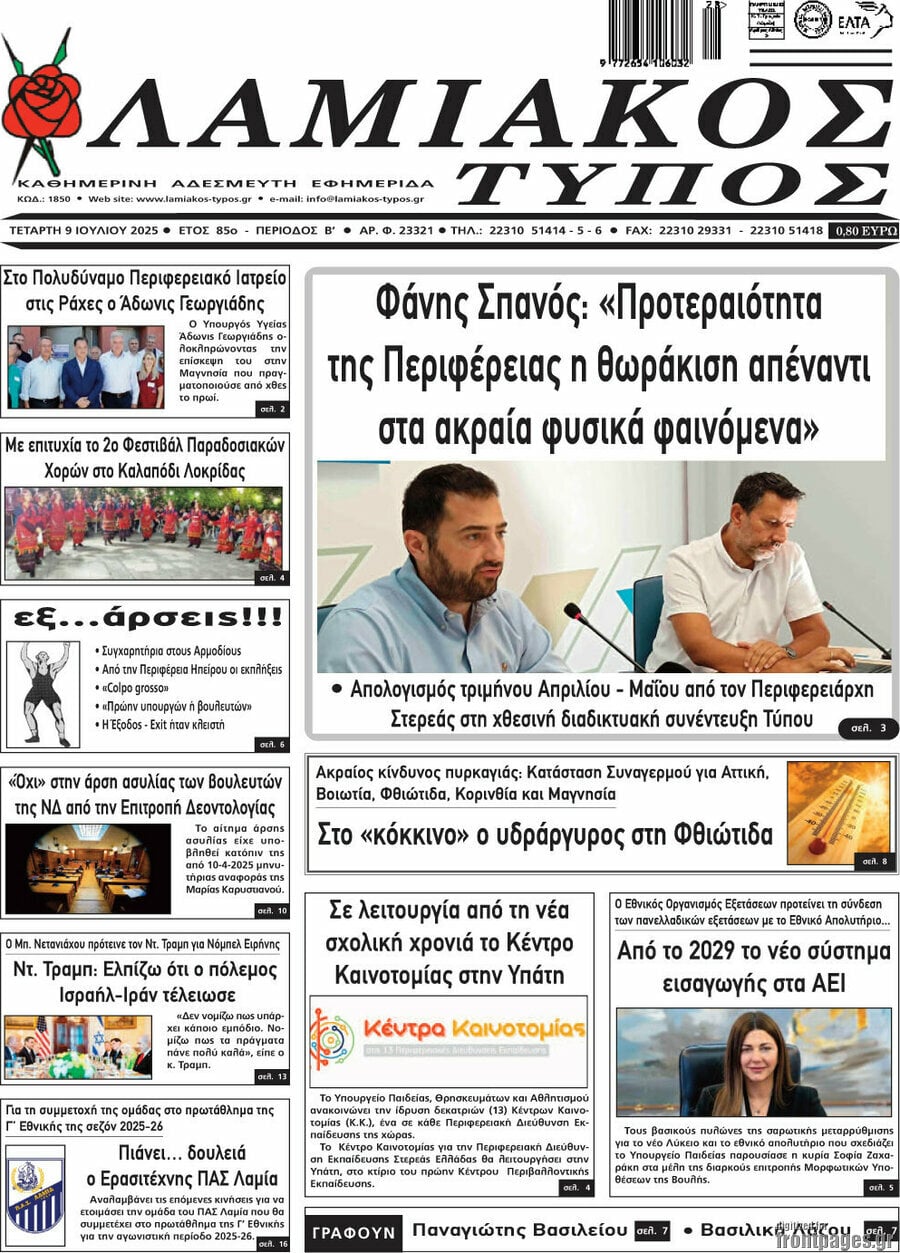 Λαμιακός Τύπος