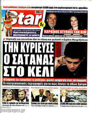Πρωτοσέλιδο εφημερίδας Star press - protoselida