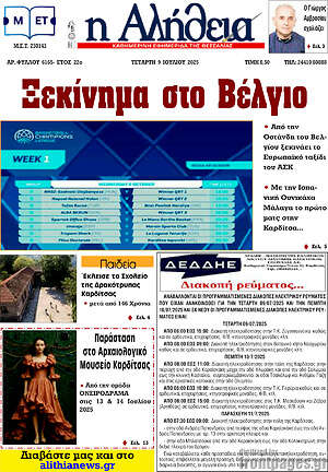 Πρωτοσέλιδο Η Αλήθεια