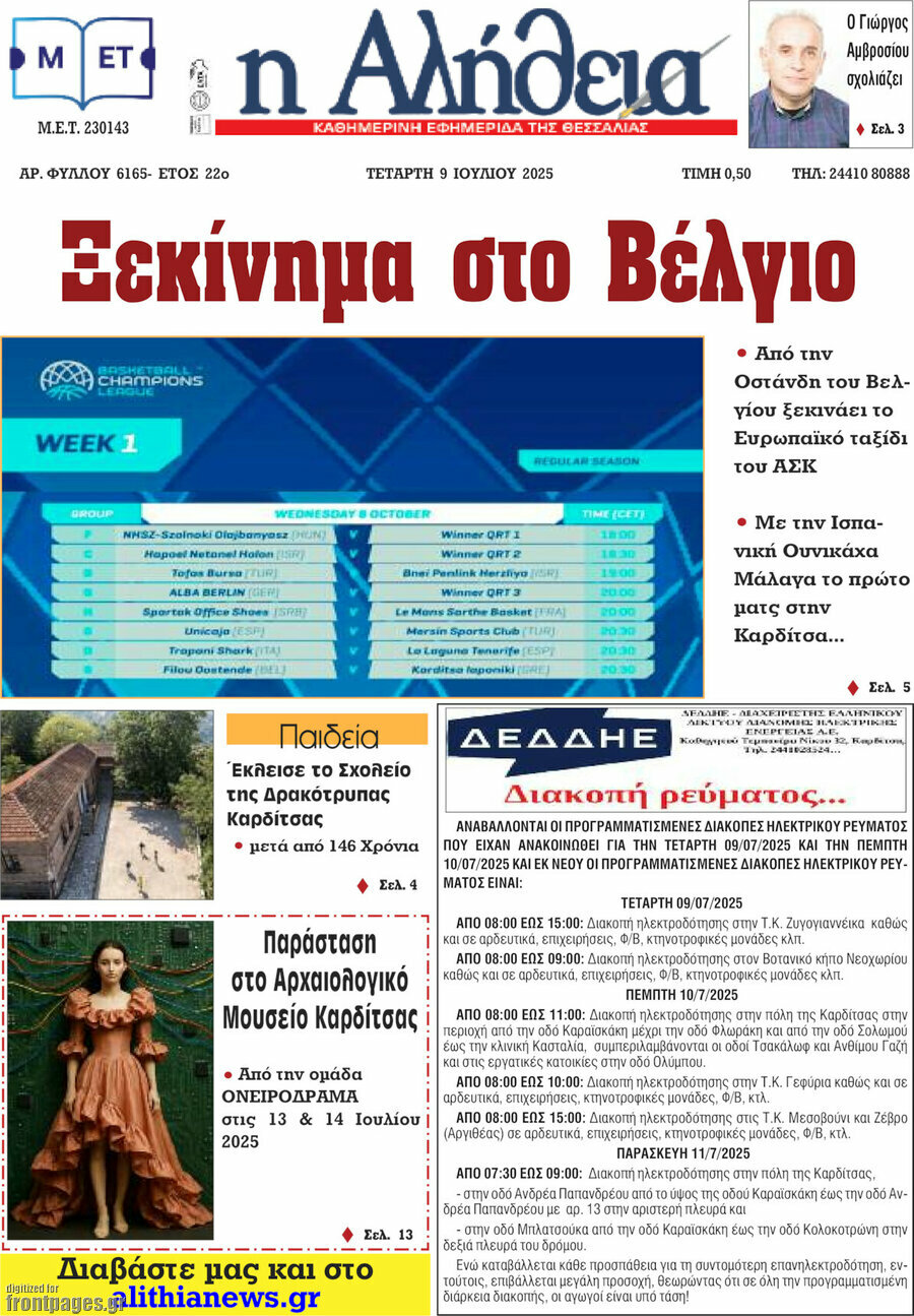 Η Αλήθεια