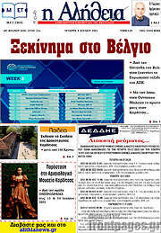 /Η Αλήθεια