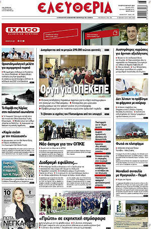 Πρωτοσέλιδο Ελευθερία