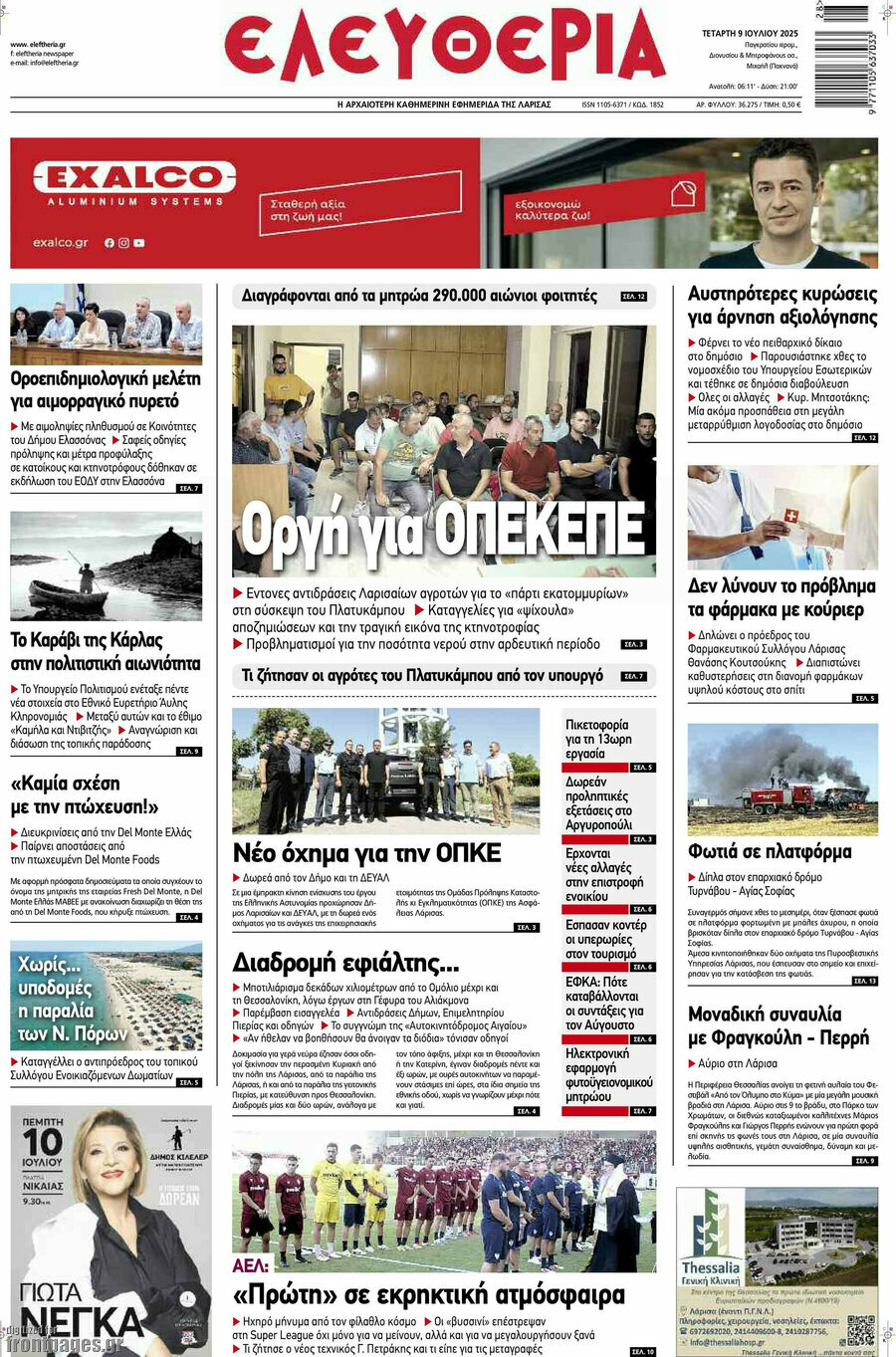 Ελευθερία