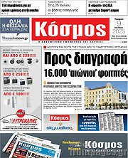 /Κόσμος