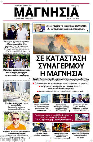 Πρωτοσέλιδο Μαγνησία