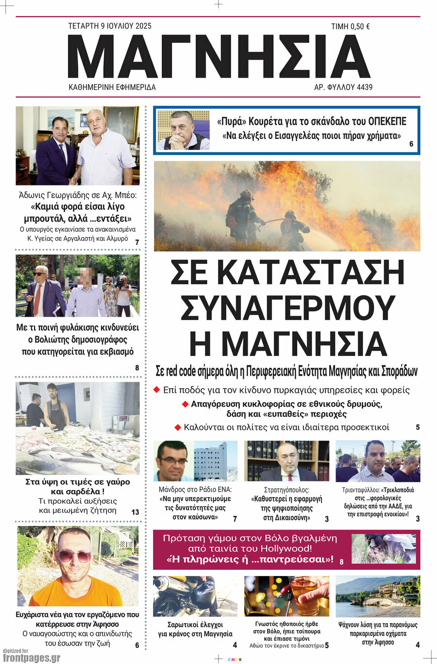 Μαγνησία