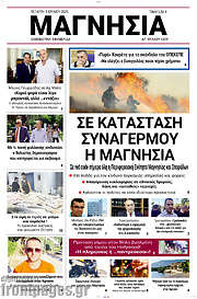 /Μαγνησία