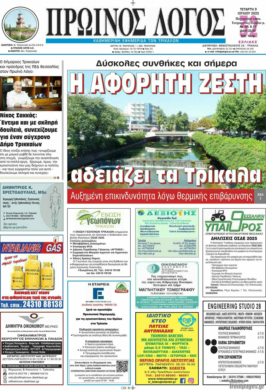 Πρωινός Λόγος
