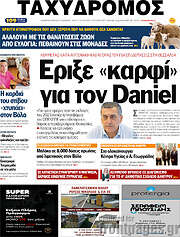 /Ταχυδρόμος