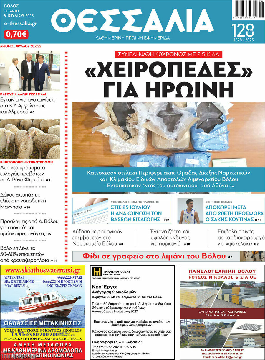 Θεσσαλία
