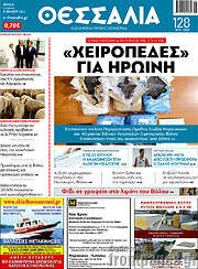 /Θεσσαλία