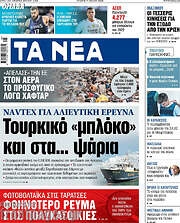 /Τα Νέα
