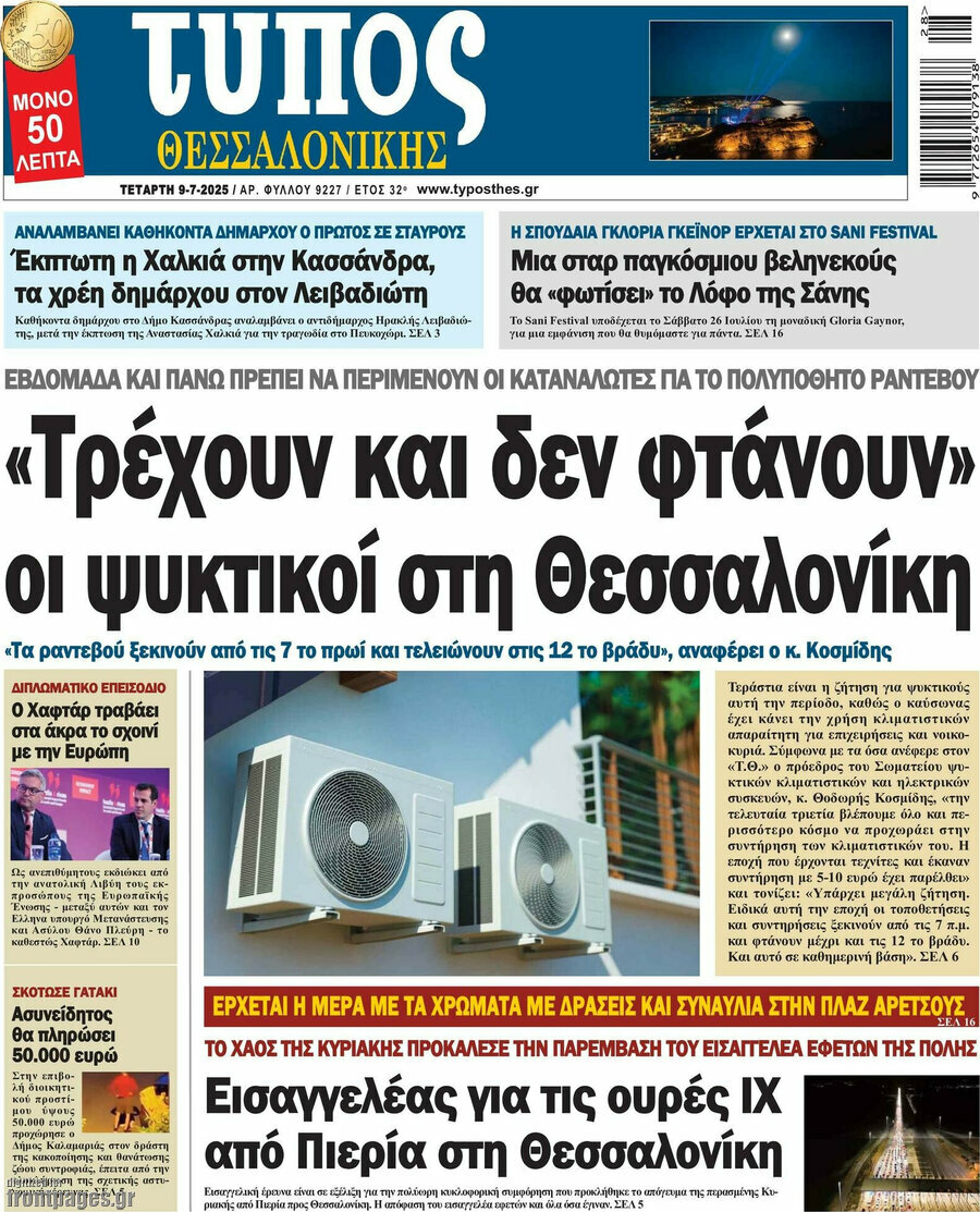Τύπος Θεσσαλονίκης