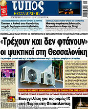 /Τύπος Θεσσαλονίκης