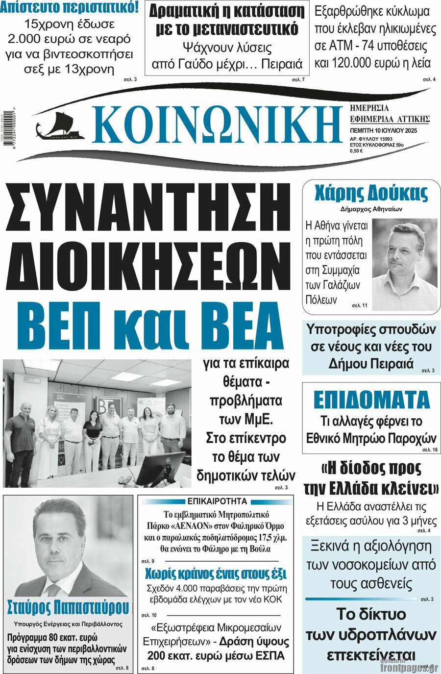 Κοινωνική