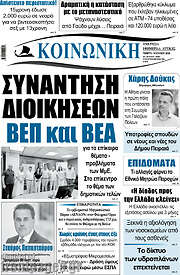 /Κοινωνική