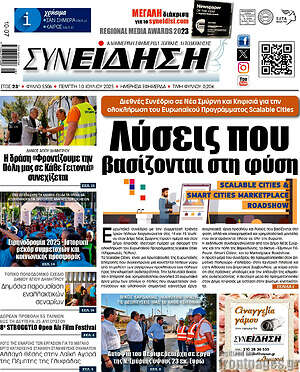 Πρωτοσέλιδο Συνείδηση