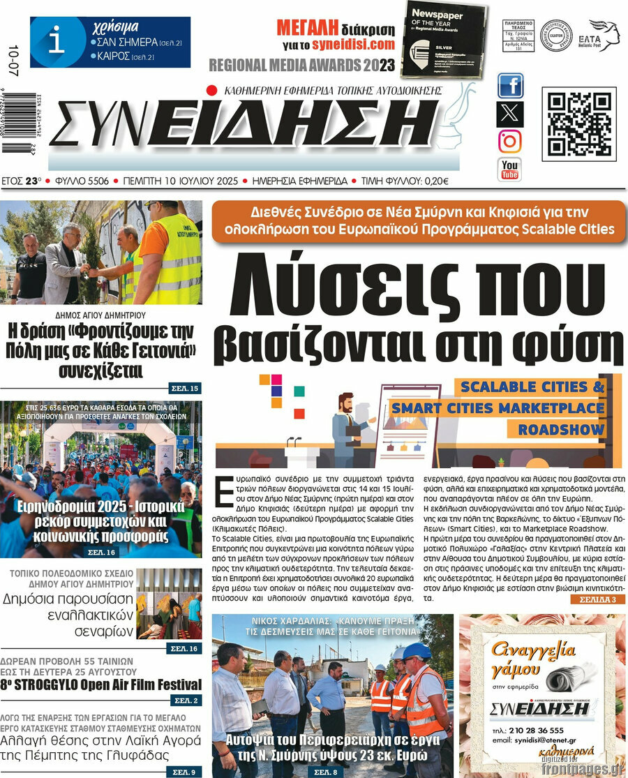 Συνείδηση