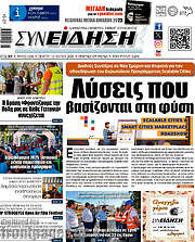 /Συνείδηση