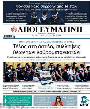 Απογευματινή: Τέλος στο άσυλο, συλλήψεις όλων των λαθρομεταναστών