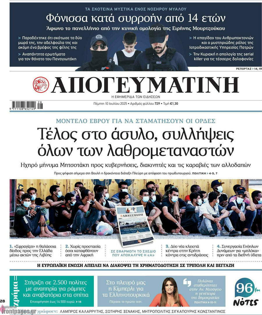 Απογευματινή